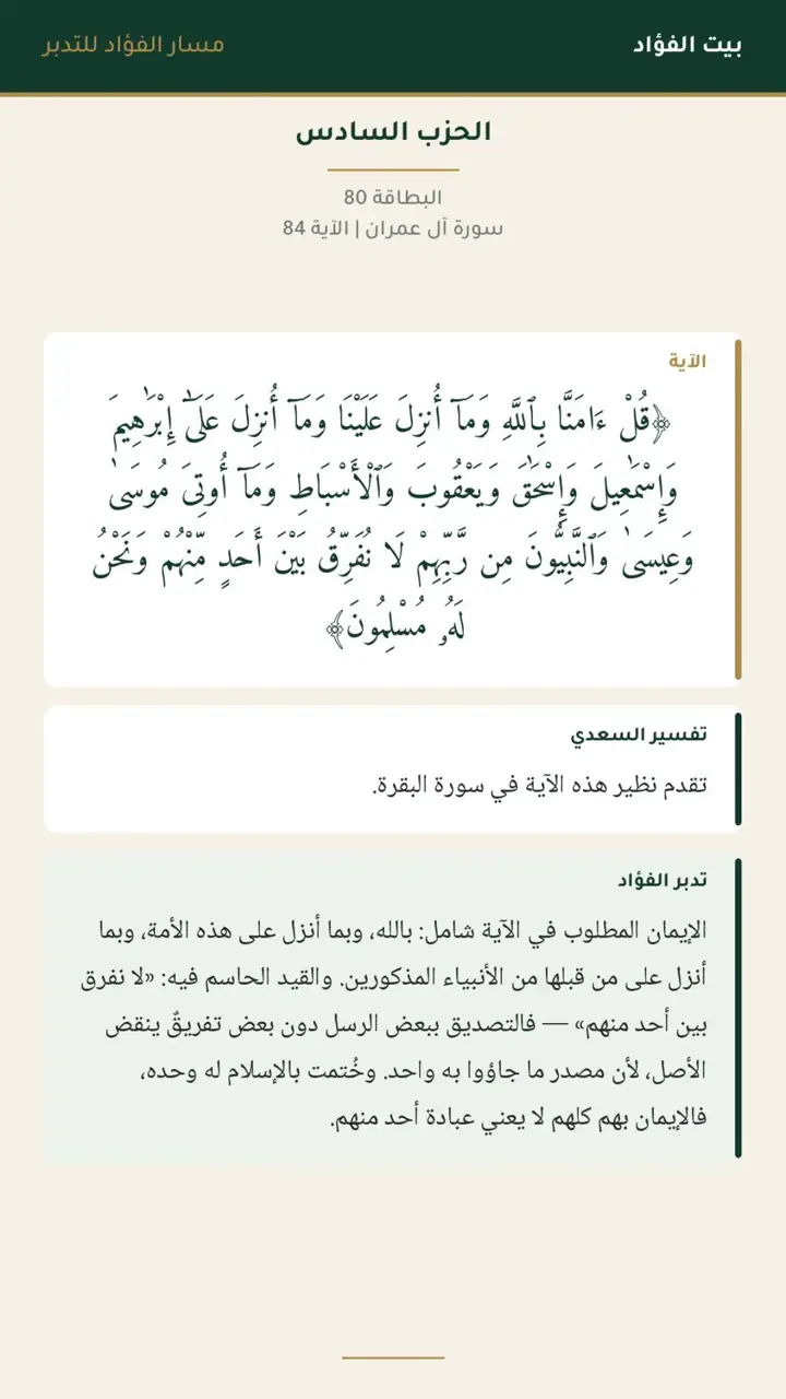 الشريحة 8 من 14: الحزب السادس: ما كان لبشر أن يؤتيه الله الكتاب