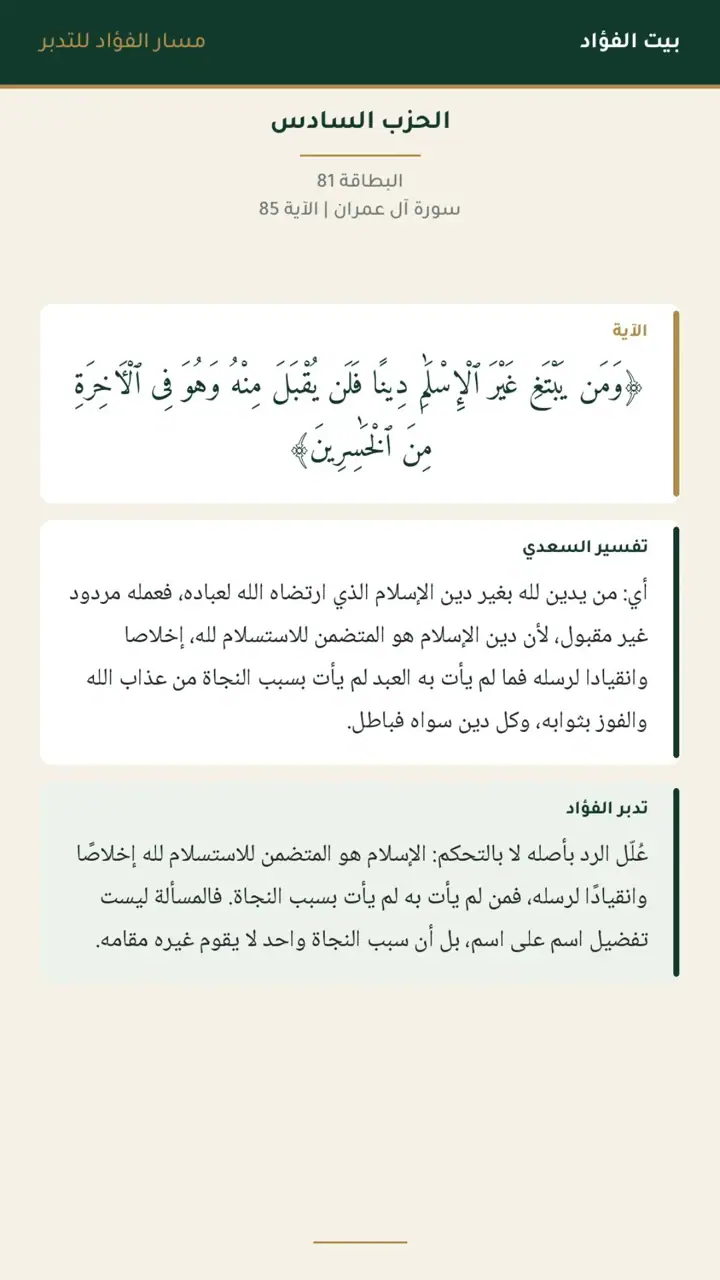 الشريحة 9 من 14: الحزب السادس: ما كان لبشر أن يؤتيه الله الكتاب