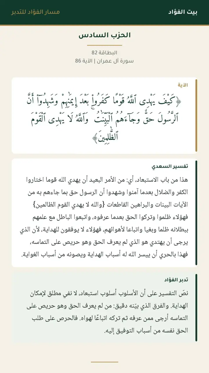 الشريحة 10 من 14: الحزب السادس: ما كان لبشر أن يؤتيه الله الكتاب