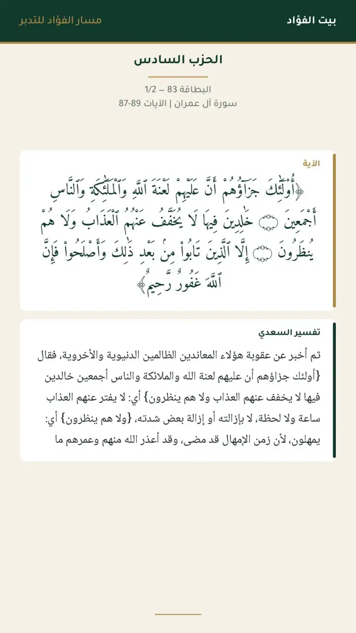 الشريحة 11 من 14: الحزب السادس: ما كان لبشر أن يؤتيه الله الكتاب