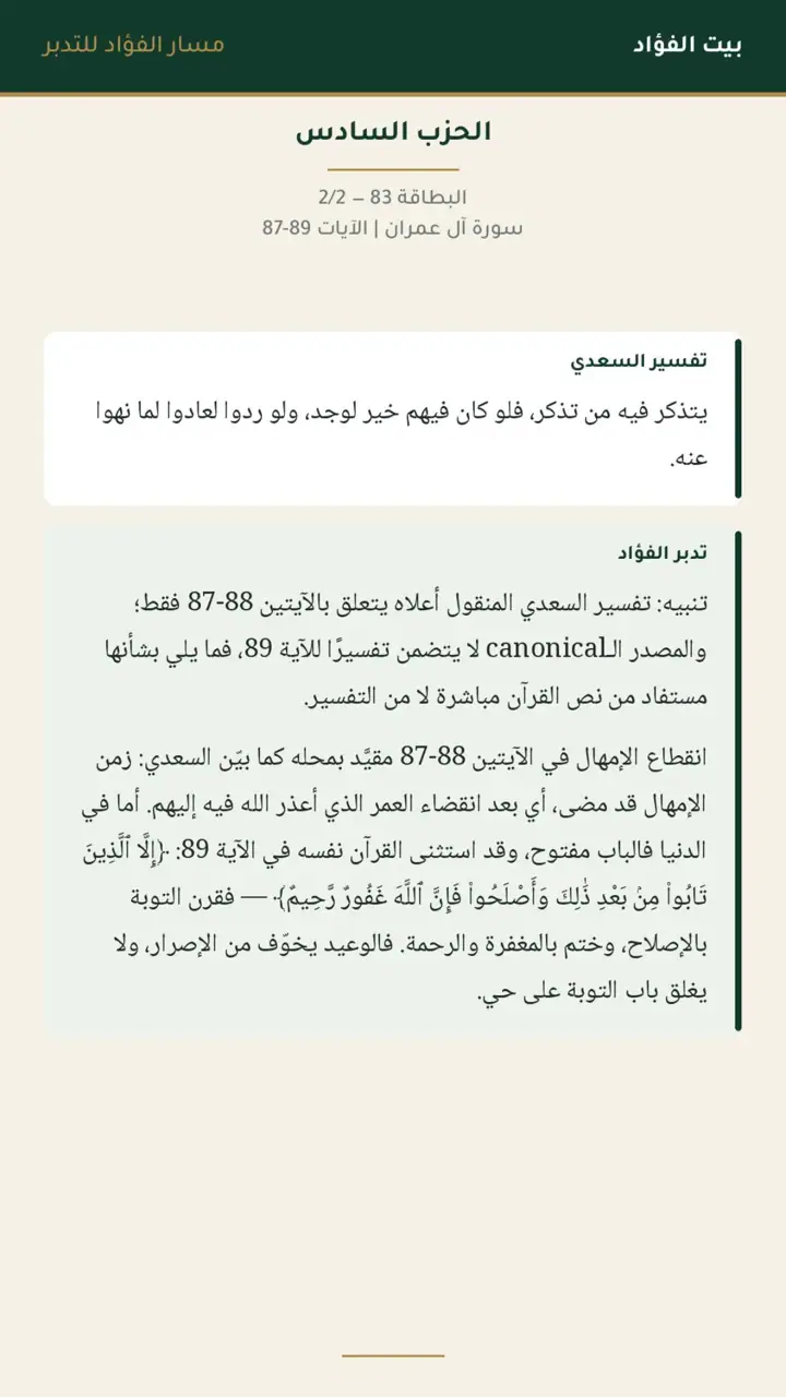 الشريحة 12 من 14: الحزب السادس: ما كان لبشر أن يؤتيه الله الكتاب