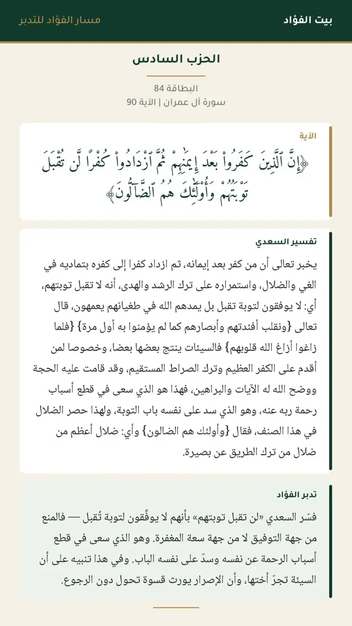 الشريحة 13 من 14: الحزب السادس: ما كان لبشر أن يؤتيه الله الكتاب