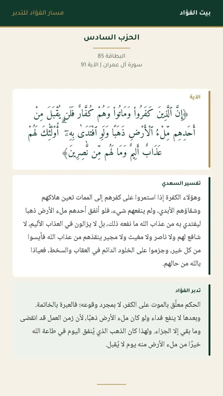 الشريحة 14 من 14: الحزب السادس: ما كان لبشر أن يؤتيه الله الكتاب