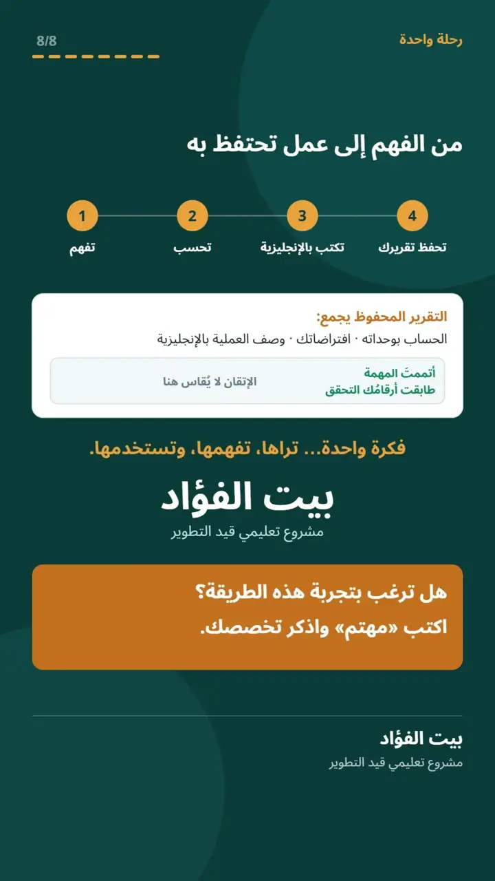 الشريحة 8 من 8: أضفتَ ماءً… أين ذهب الملح؟ (كيمياء لطلاب الجامعة)