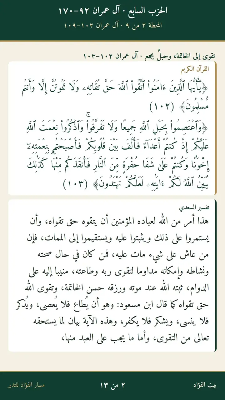 الشريحة 2 من 13: الحزب السابع: حق التقوى إلى الخاتمة