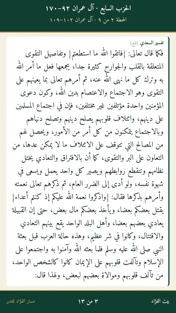 الشريحة 3 من 13: الحزب السابع: حق التقوى إلى الخاتمة