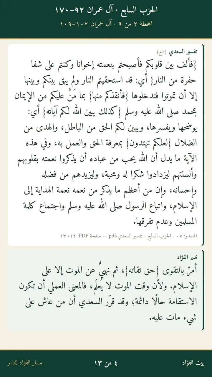 الشريحة 4 من 13: الحزب السابع: حق التقوى إلى الخاتمة
