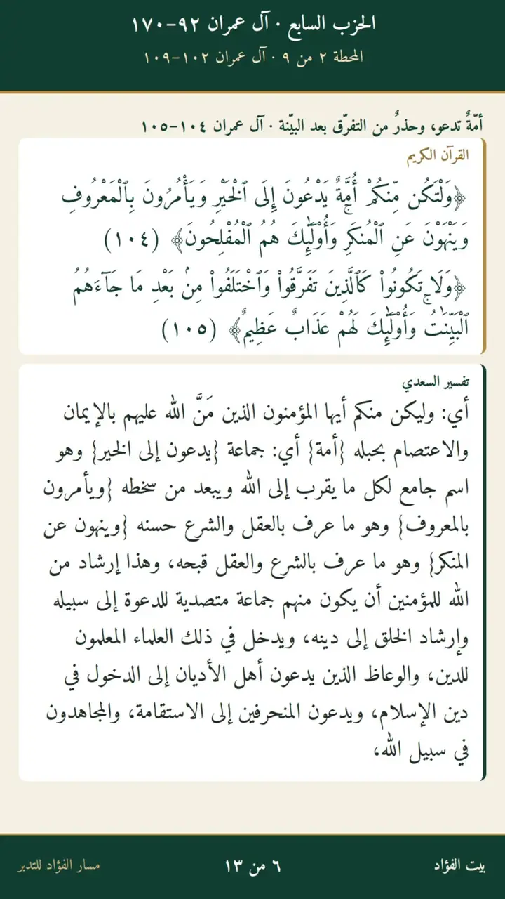 الشريحة 6 من 13: الحزب السابع: حق التقوى إلى الخاتمة