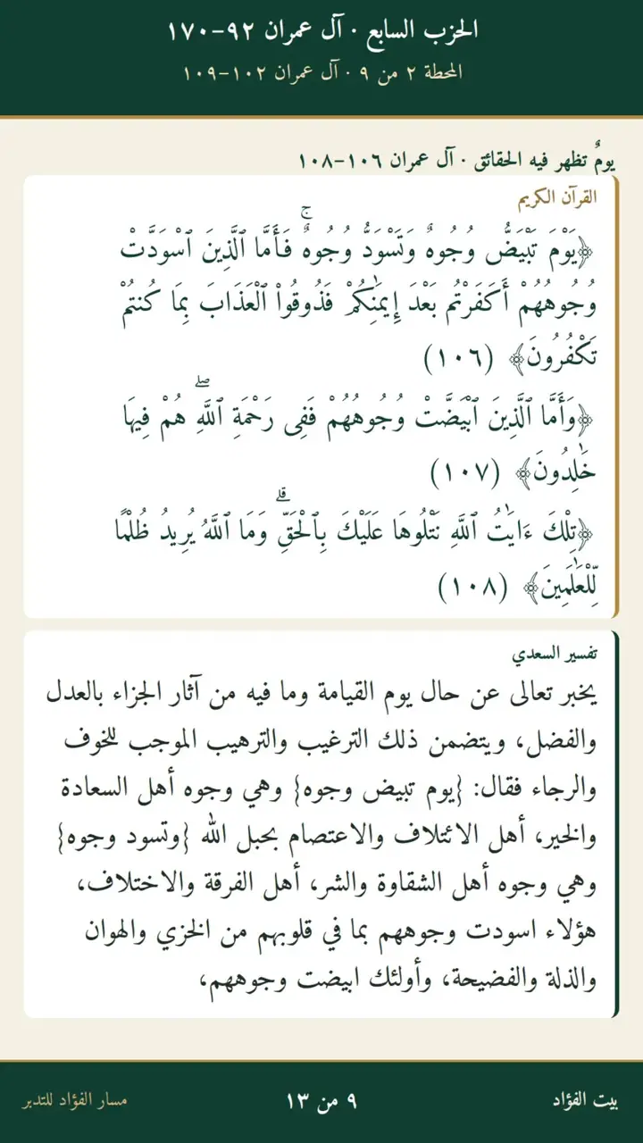 الشريحة 9 من 13: الحزب السابع: حق التقوى إلى الخاتمة