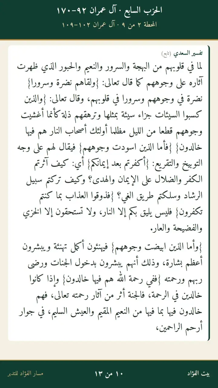 الشريحة 10 من 13: الحزب السابع: حق التقوى إلى الخاتمة