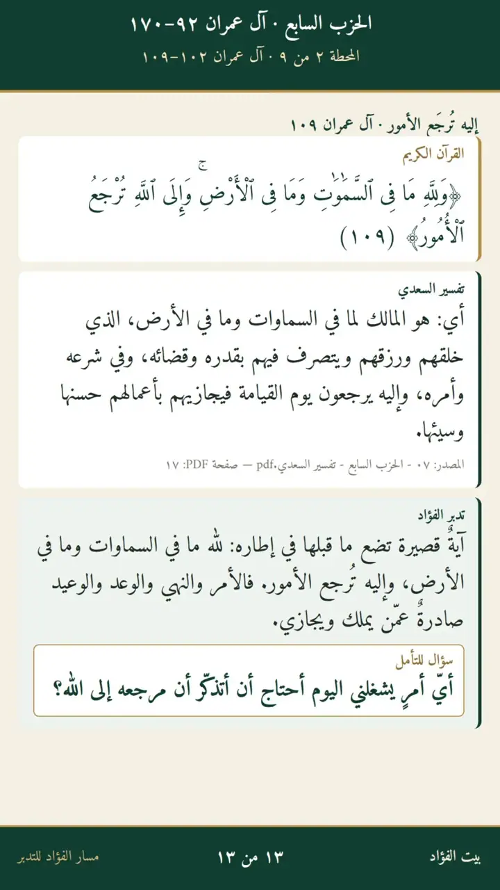 الشريحة 13 من 13: الحزب السابع: حق التقوى إلى الخاتمة