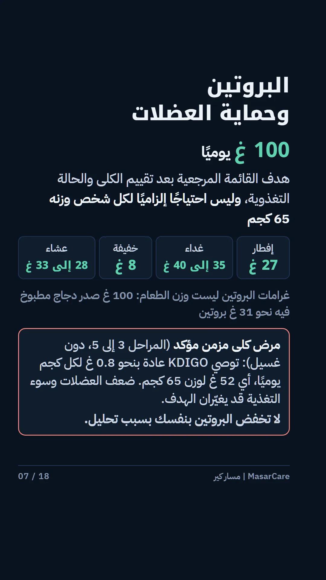 7: البروتين