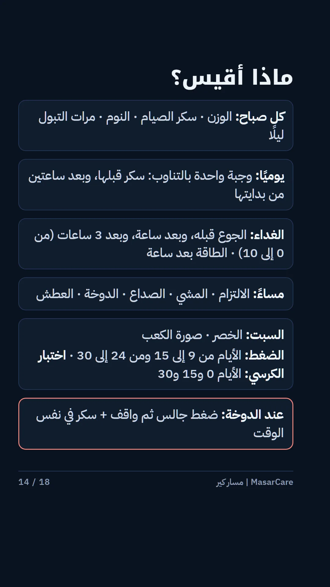 14: ماذا أقيس